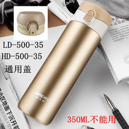 哈尔斯保温杯 轻奢杯配件LD-500-35通用盖替代盖弹跳盖 PP食品
