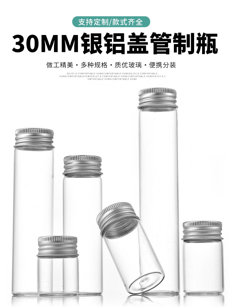 热销迷你铝盖透明玻璃小样瓶药粉密封瓶分装沉香瓶漂流创意许愿瓶
