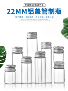 新品迷你铝盖无铅透明玻璃小药瓶密封罐 医用胶囊瓶 喜糖果食品瓶