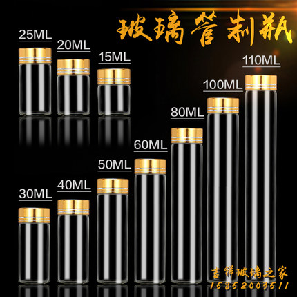 迷你透明小玻璃瓶空瓶药瓶密封罐储物酒瓶药粉口服液瓶虫草糖果瓶