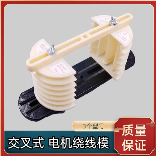 电机维修工具一体绕线模具