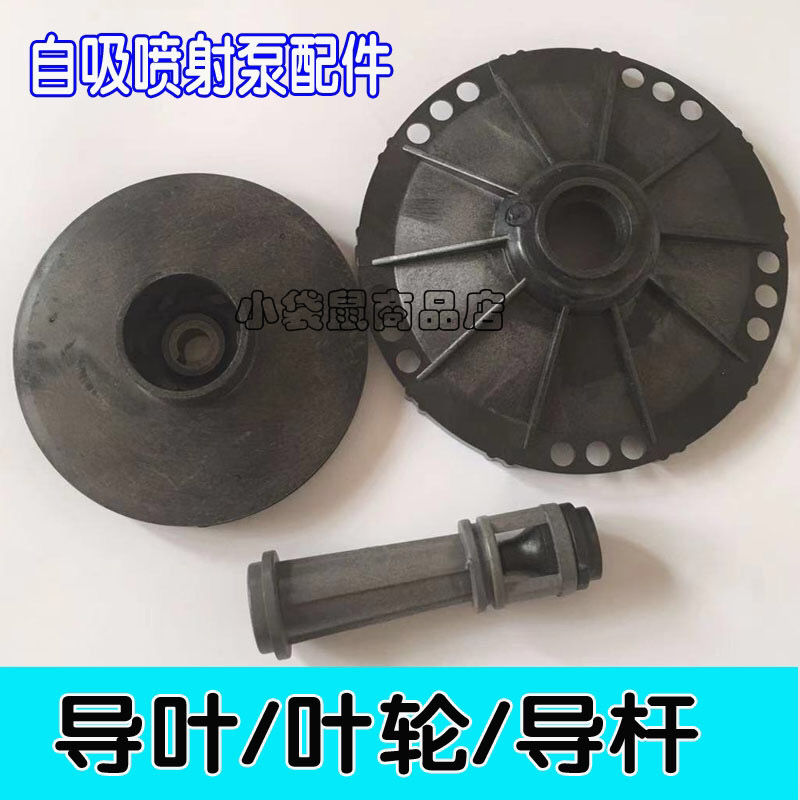 单相自吸喷射泵头水泵配件