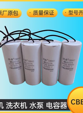 CBB60电机运行电容电机水泵洗衣机电容30/40/50油浸独芯启动电容