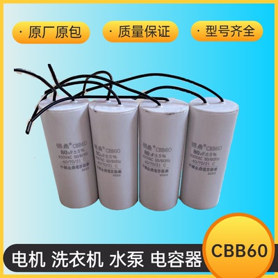 CBB60电机运行电容电机水泵洗衣机电容30/40/50油浸独芯启动电容