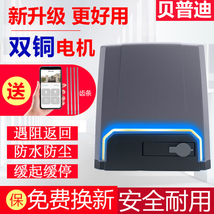 贝普迪电动大门平移门电机全套推拉门别墅庭院大门自动平开推拉门