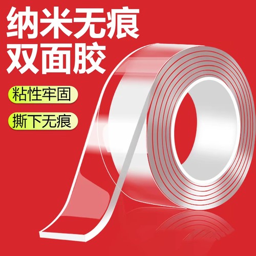 万能强力纳米双面胶排插粘固定水洗高粘度透明胶带魔力无痕固定贴