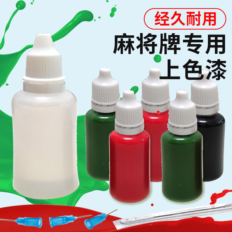 家用四口机手打带磁麻将牌上色油漆小瓶自动牌补色笔翻新专用补漆