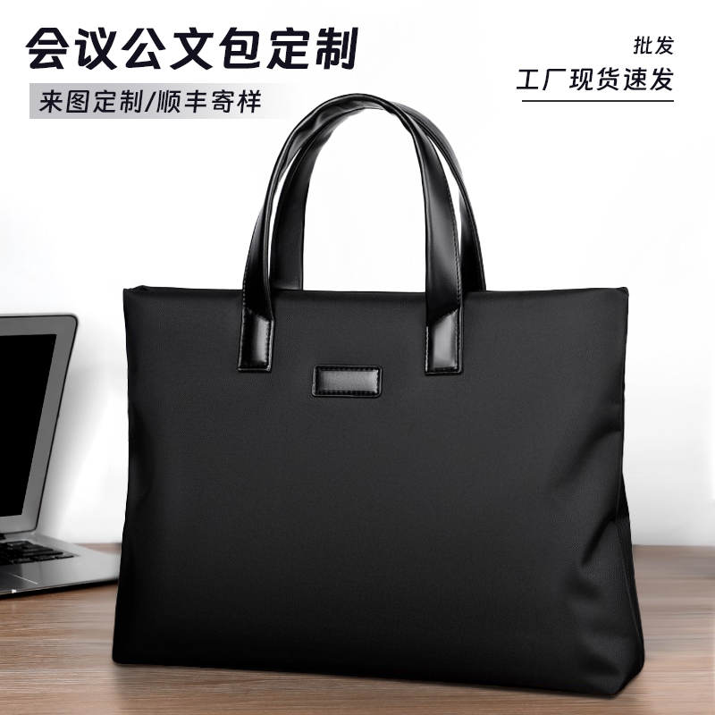 商务会议黑色PU手提包定做牛津布文件包印logo横款拉链公文包订制
