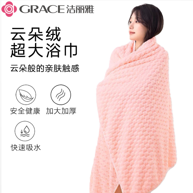 洁丽雅非纯棉大浴巾珊瑚绒柔软亲肤吸水成人儿童毯子裹巾单条家用