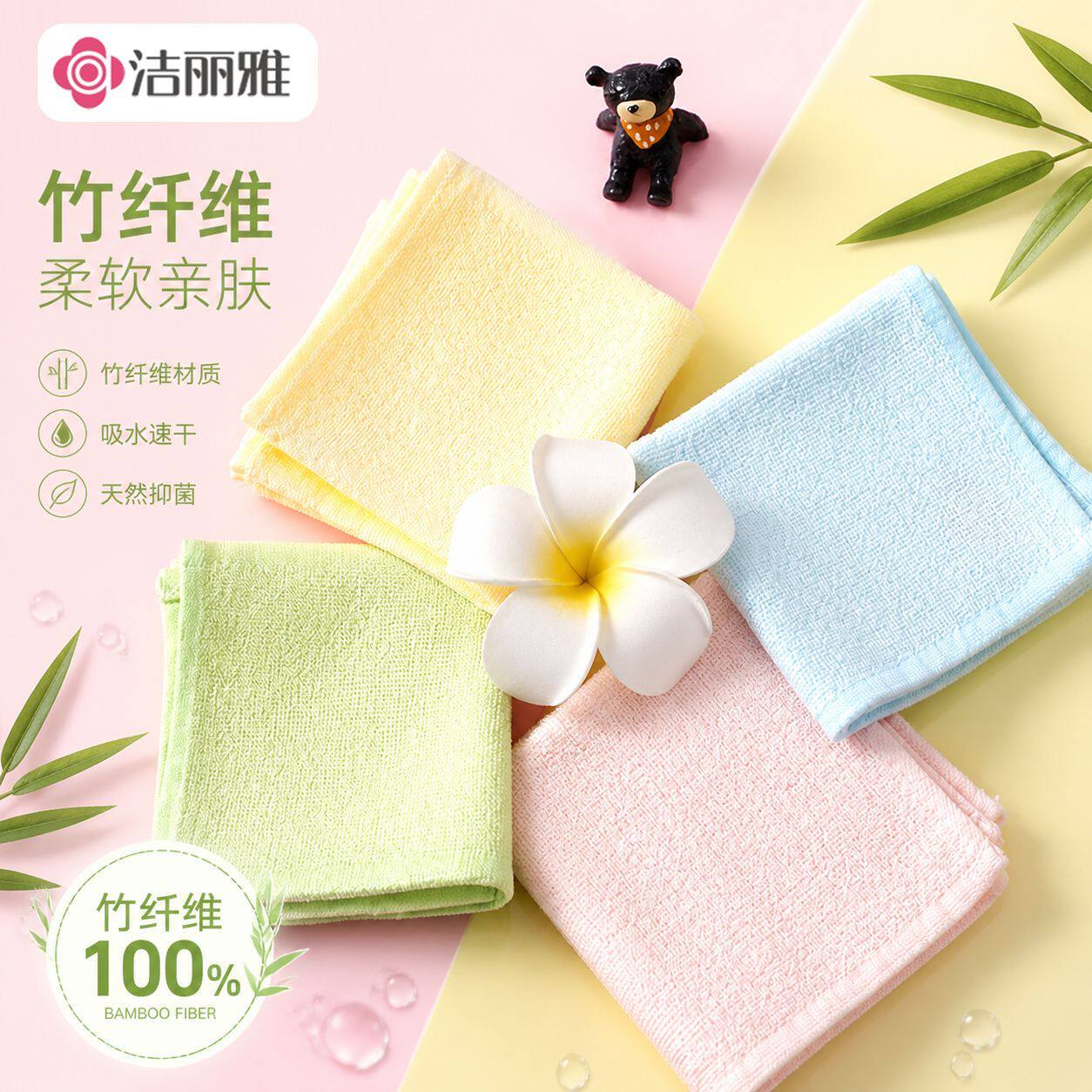 洁丽雅小毛巾竹纤维手帕洗脸家用不掉毛女士卸妆柔软吸水儿童方巾