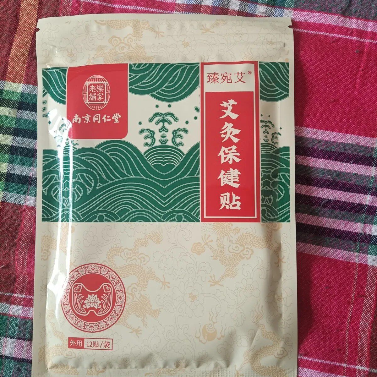 艾草日期宛单膝贴无勿南京