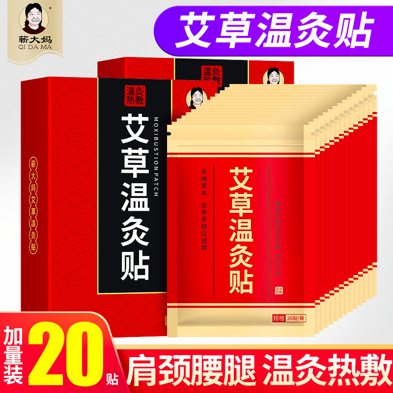 蕲大妈艾灸贴腰椎艾草颈椎贴正品艾叶膝盖帖温灸发热肩颈温灸艾贴