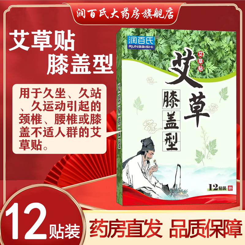 正品艾草热敷贴膏腰椎发灸