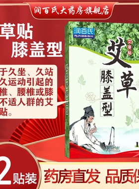 正品艾草热敷贴膏腰椎发灸