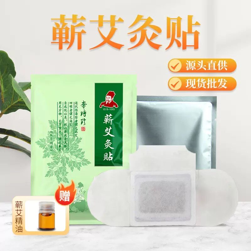 时珍故里艾灸贴艾草精油贴肩颈腰椎贴艾艾灸贴膝盖颈椎贴温灸贴膏