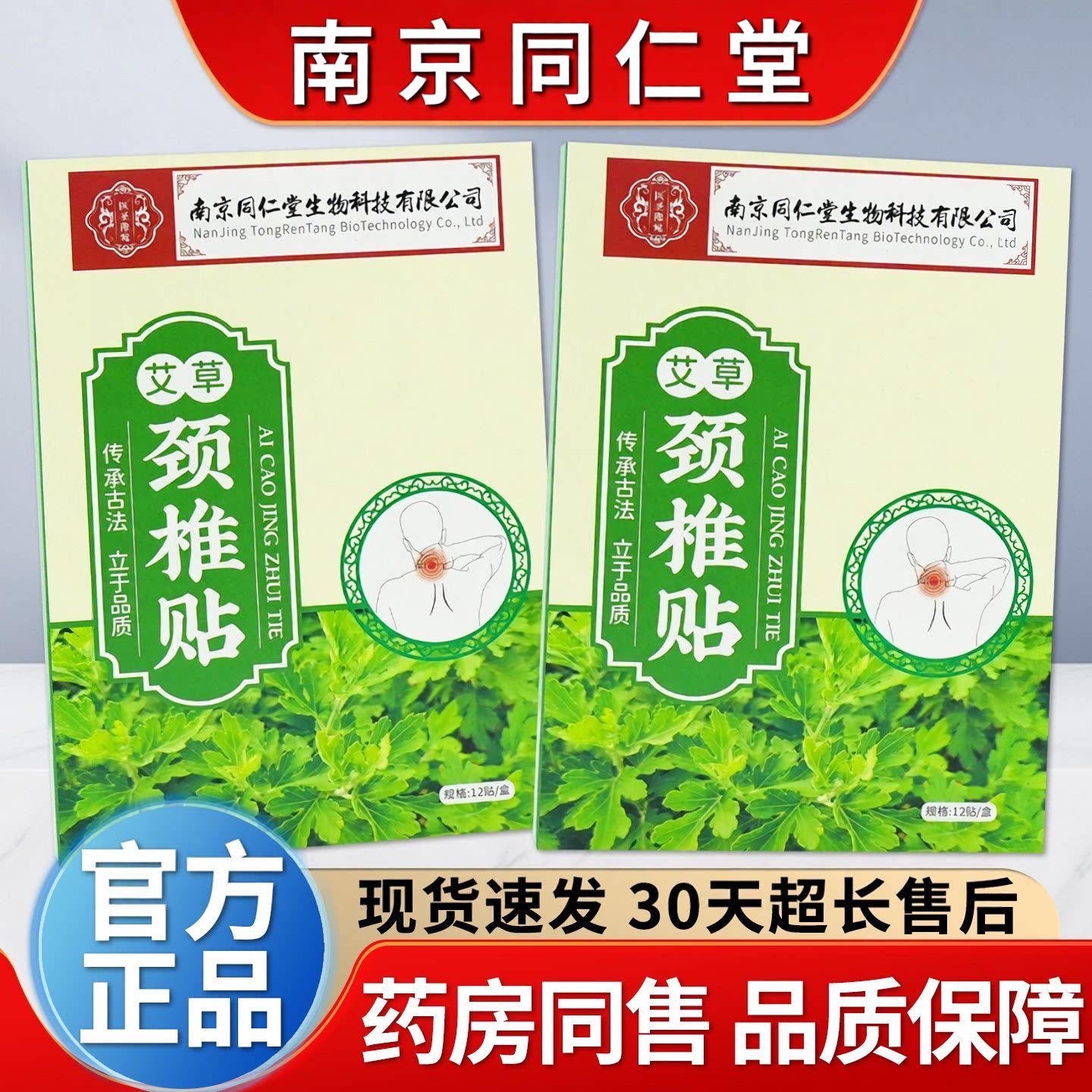 南京同仁堂绿金家园艾草贴艾灸贴