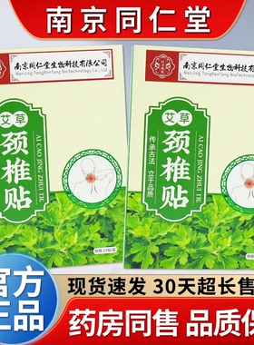南京同仁堂绿金家园艾草贴艾灸贴