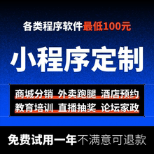 小程序APP开发定制商城分销家政酒店预约外卖点餐微信红包定制