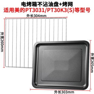 烤盘烤箱用适用美的30升烤箱PT3031/PT30K3S配件食物盘托盘烤网架