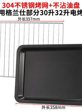 烤盘烤箱用适用格兰仕 iK2(TM)30升电烤箱烘焙托盘搪瓷食物盘网架