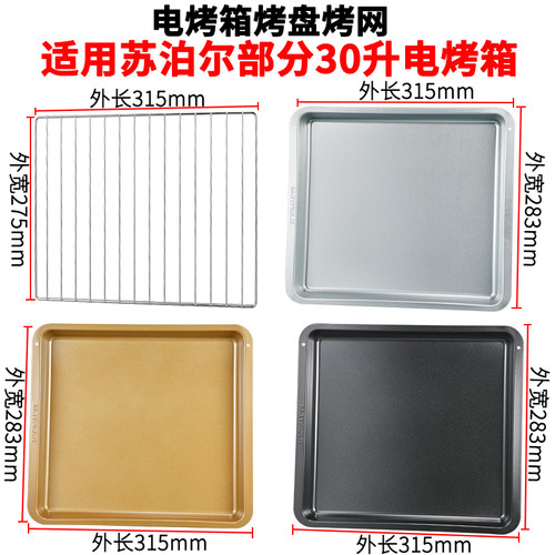 烤网适用苏泊尔30升K30FK606/806家用烤箱托盘平底烘焙蛋糕卷烤盘 - 封面