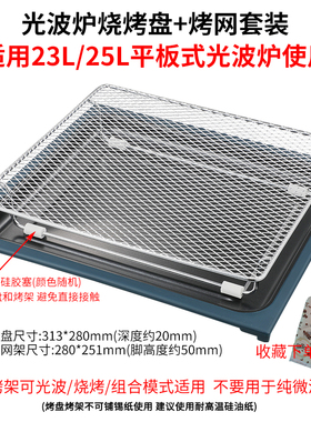 烤盘微波炉接油盘适用格兰仕美的23L25L光波炉专用烧烤盘内用烤架