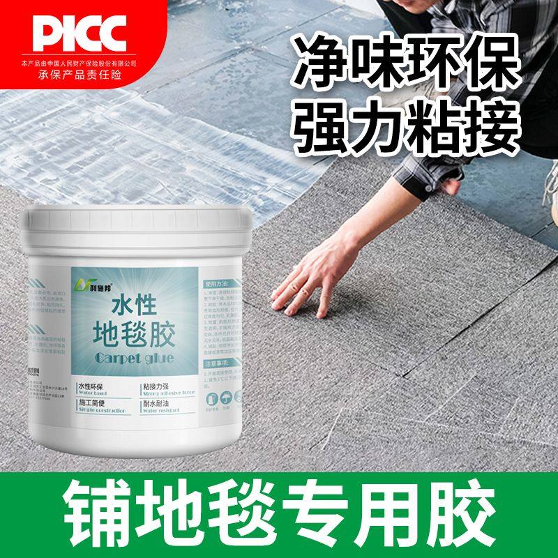 水性地毯胶水粘水泥地强力胶高粘度办公室粘塑胶pvc地板革专用胶