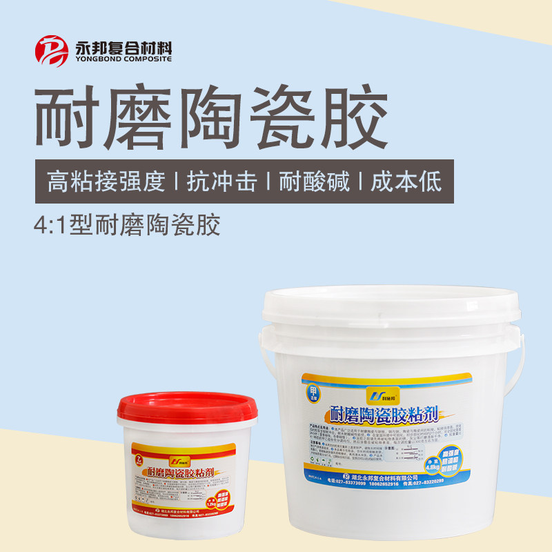 耐磨陶瓷涂料 利施邦陶瓷片衬板粘贴金属涂层膏泥 高温耐磨陶瓷胶
