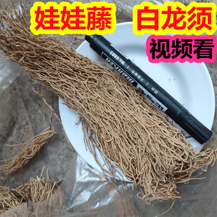 中药材白龙须 正品八角枫根须状根 八角梧桐根 娃儿藤500g克实物