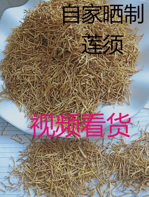 白莲须莲须茶农产品质量好冲量
