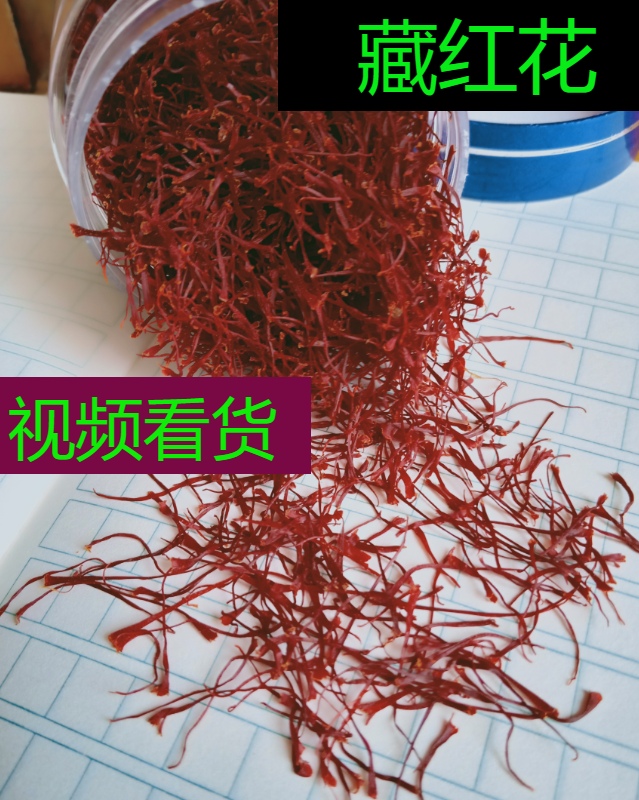 10克礼盒装藏红花正品西藏非伊朗藏红花西红花番红花精选臧红花茶