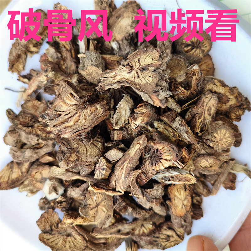 中药材正品破骨风500克实物 破膝风 花木通老鹰柴  钻骨风野生