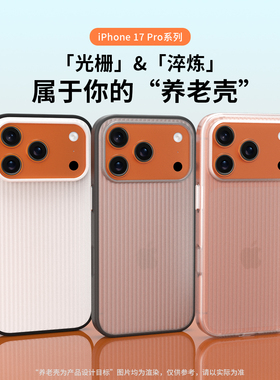 AIUV适用苹果iPhone17promax光栅手机壳ip17Pro淬炼保护套私模防摔magsafe磁吸透明壳por磨砂超薄新款男女