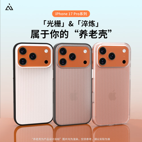 AIUV适用苹果iPhone17promax光栅手机壳ip17Pro淬炼保护套私模防摔magsafe磁吸透明壳por磨砂超薄新款男女