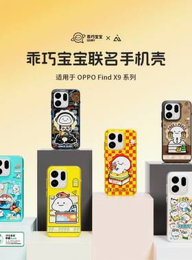 【乖巧宝宝联名】AIUV适用于oppofindx9pro联名手机壳findx9保护套防摔外壳tpu全包壳原创意卡通新款潮流