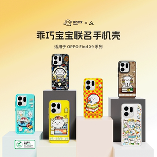 潮流 AIUV适用于oppofindx9pro联名手机壳findx9保护套防摔外壳tpu全包壳原创意卡通新款 乖巧宝宝联名
