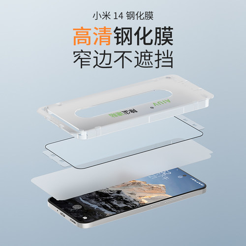 适用小米14速贴钢化膜