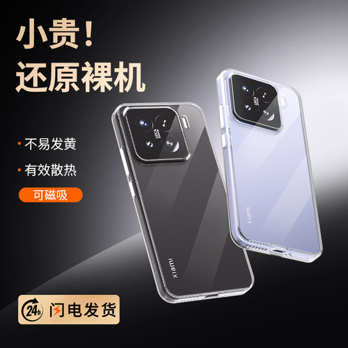 AIUV适用小米15晶淬手机壳透明超薄冰晶壳xiaomi15pro晶透防摔保护套全包tpu+pc原创新款高级男女外壳