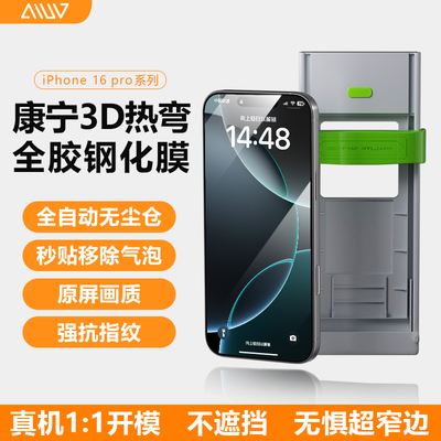 适用苹果16pro3D热弯康宁钢化膜