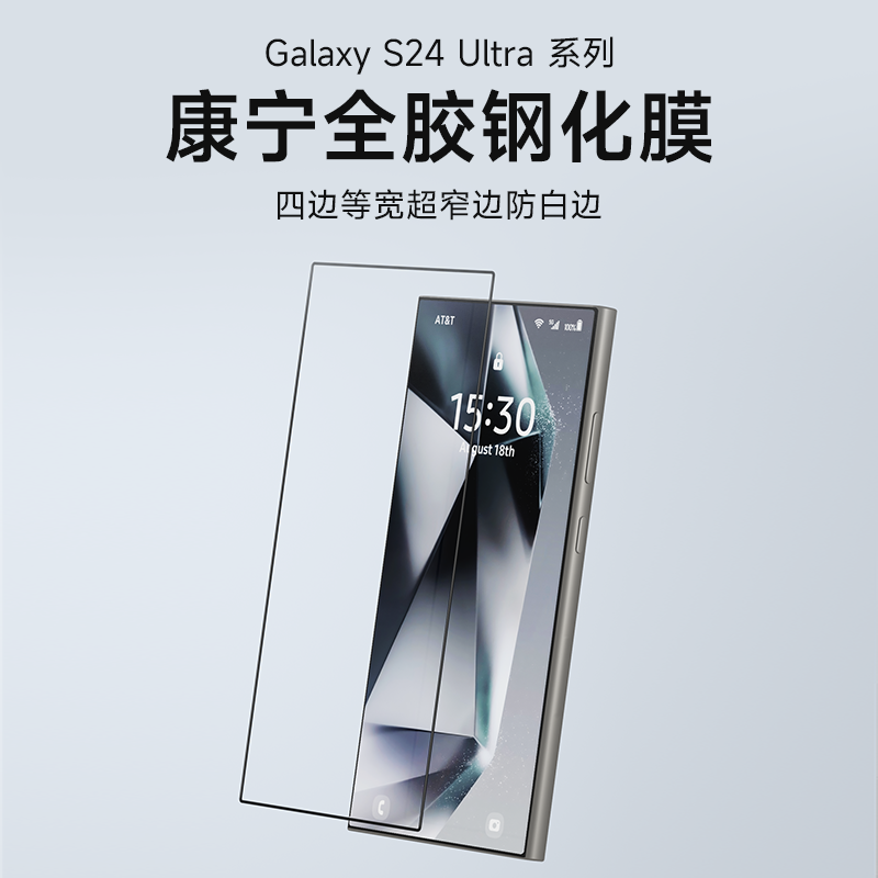 AIUV适用于三星s24ultra钢化膜galaxy s24+高清保护膜抗指纹s24玻璃全屏覆盖手机贴膜防爆8090-封面