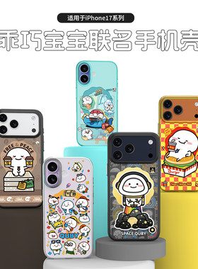 AiUV适用iPhone17promax新款乖巧宝宝官方联名私模定制手机壳苹果17pro超薄全包防摔tpu磨砂保护套男女pc外壳