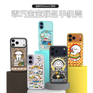 AiUV适用iPhone17promax新款乖巧宝宝官方联名私模定制手机壳苹果17pro超薄全包防摔tpu磨砂保护套男女pc外壳