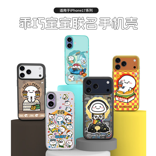 AiUV适用iPhone17promax新款乖巧宝宝官方联名私模定制手机壳苹果17pro超薄全包防摔tpu磨砂保护套男女pc外壳