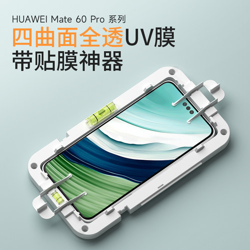 适用mate60prouv钢化膜