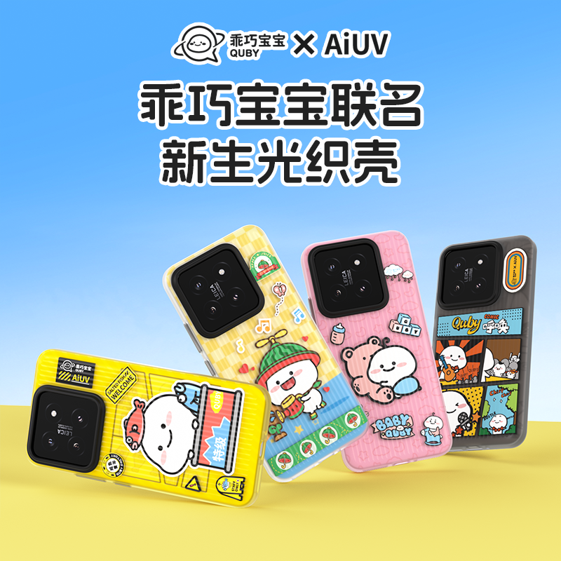 新品【乖巧宝宝联名】AIUV适用于小米14新生手机壳光织保护套14ultra防摔外壳tpu全包壳原创意卡通新款潮流
