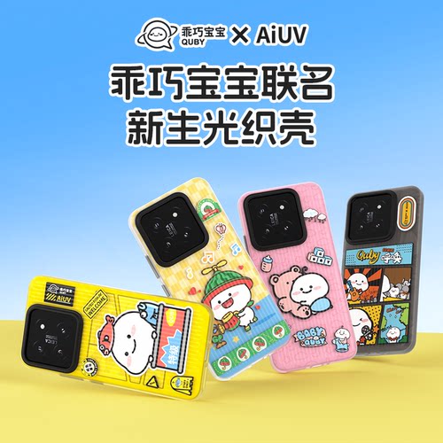 新品【乖巧宝宝联名】AIUV适用于小米14新生手机壳光织保护套14ultra防摔外壳tpu全包壳原创意卡通新款潮流