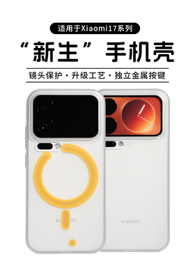 AIUV适用小米17promax新生手机壳xiaomi17pm半透明防摔保护套红米k90promax全包tpu+pc原创新款高级男女外壳