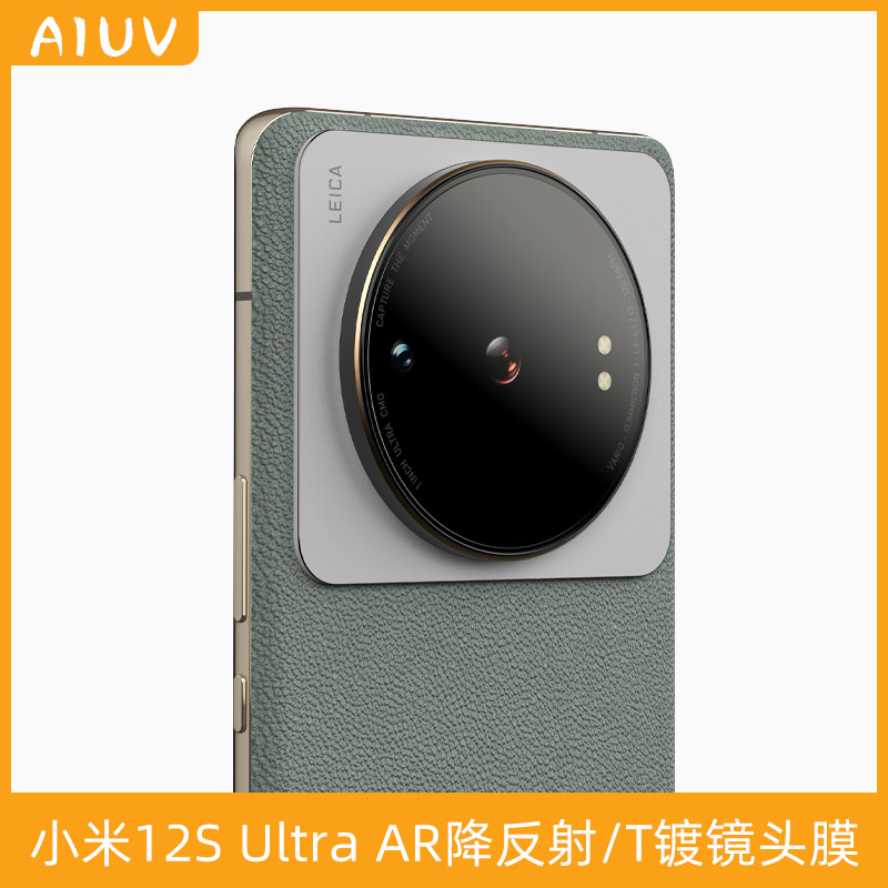 AIUV适用于小米13 ultra镜头膜AR增透xiaomi12sultra高清后摄贴膜11u镜头保护膜钢化玻璃13pro/12s/12x怎么看?