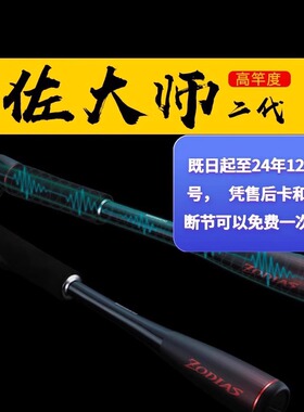shimano22新款喜禧玛诺佐大师路亚竿ZODIAS左大师远投枪直柄鱼竿