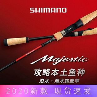 禧玛诺Majestic20款马杰士路亚竿远投直柄枪柄鳜鱼鲈鱼路亚竿